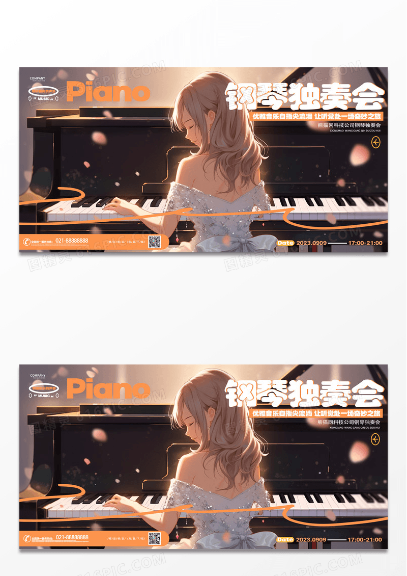 大气创意钢琴演奏会钢琴音乐会展板设计