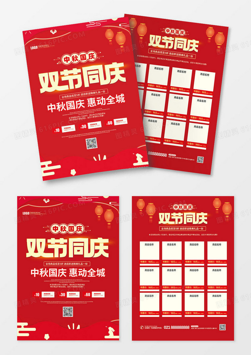 红色双节同庆店铺中秋活动促销单页活动单页