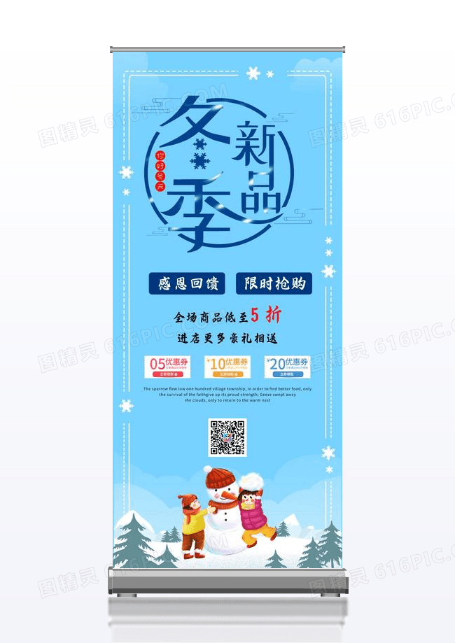 卡通儿童雪地冬季冬天促销展架蓝色