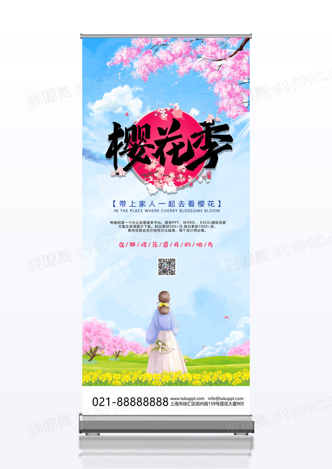 樱花季粉色樱花季节插画风格易拉宝