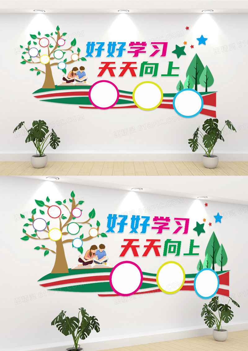 校园文化墙阅读文化墙好好学习天天向上幼儿园文化墙