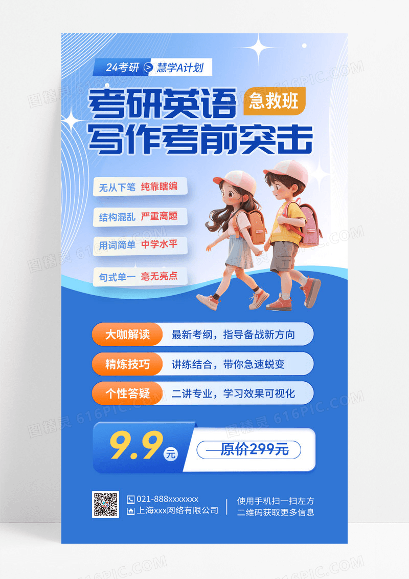 弥散风时尚教育培训考研手机弥散风时尚教育培训考研手机宣传海报教育培训招生