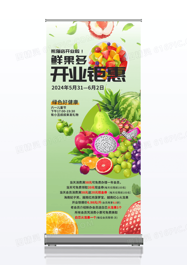 绿色渐变水果店开业优惠宣传展架易拉宝