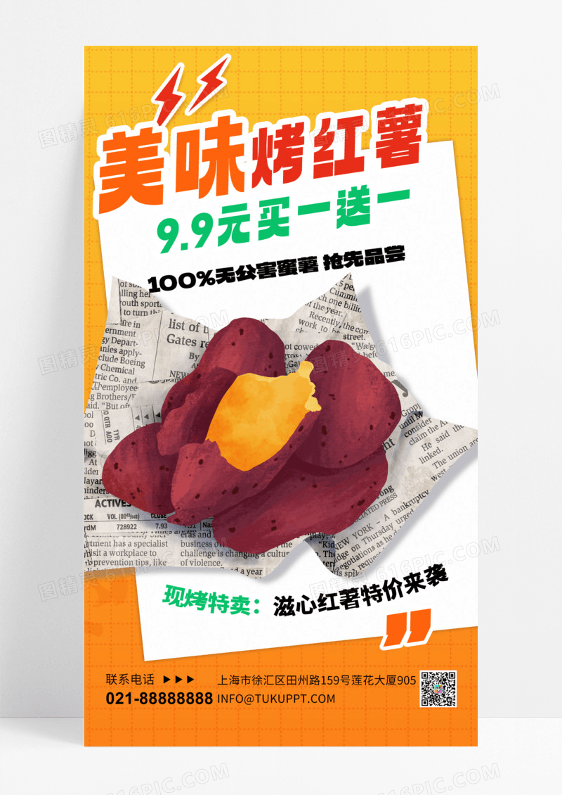 美食烤红薯餐饮橙色广告宣传海报手机海报