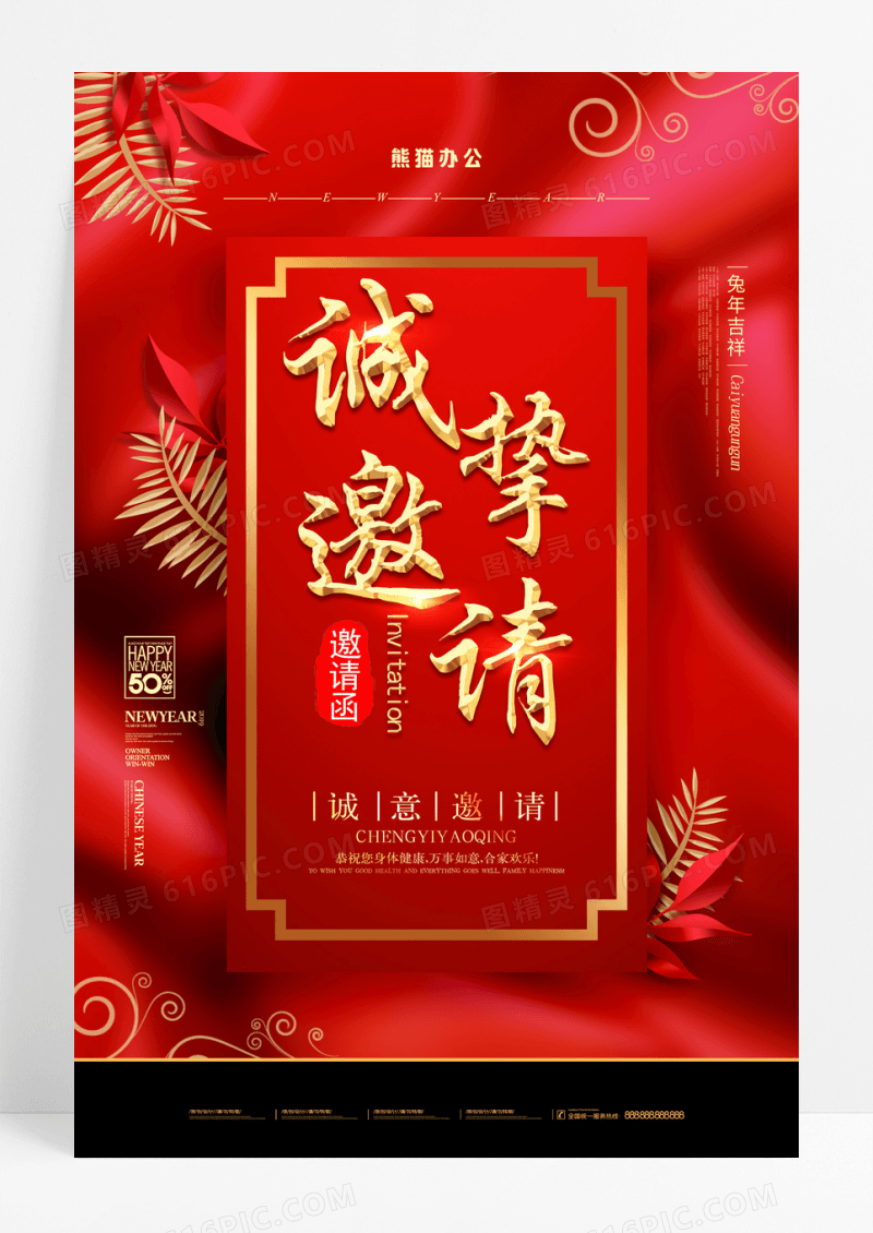红色创意邀请函红色邀请函诚意邀请年会请柬简约