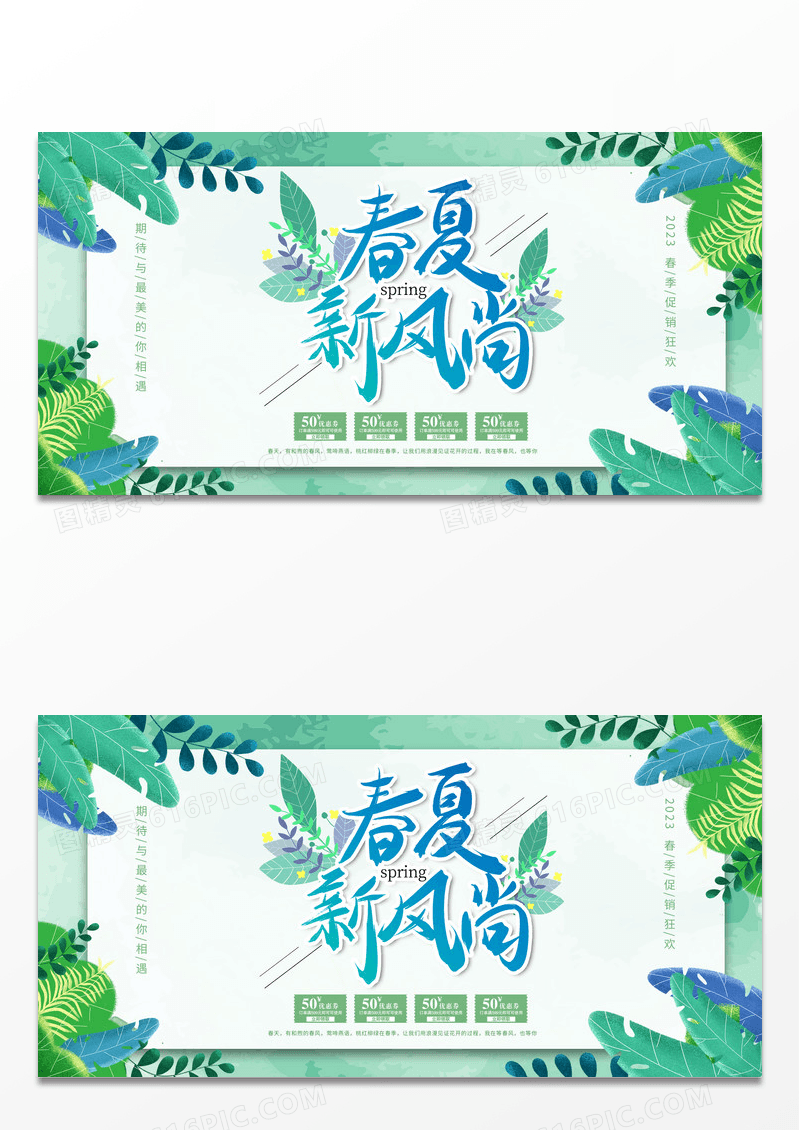 绿色大气简约小清新春季焕新春季上新促销展板