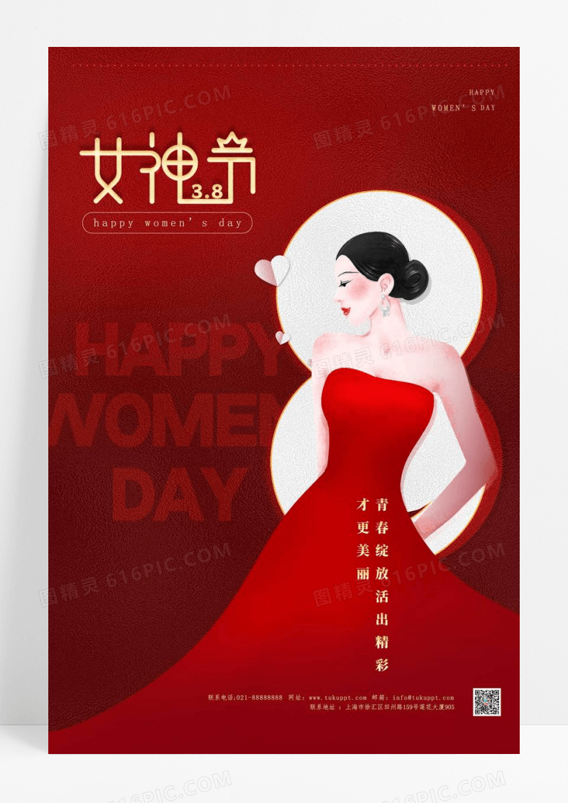 简约红色女神节宣传海报