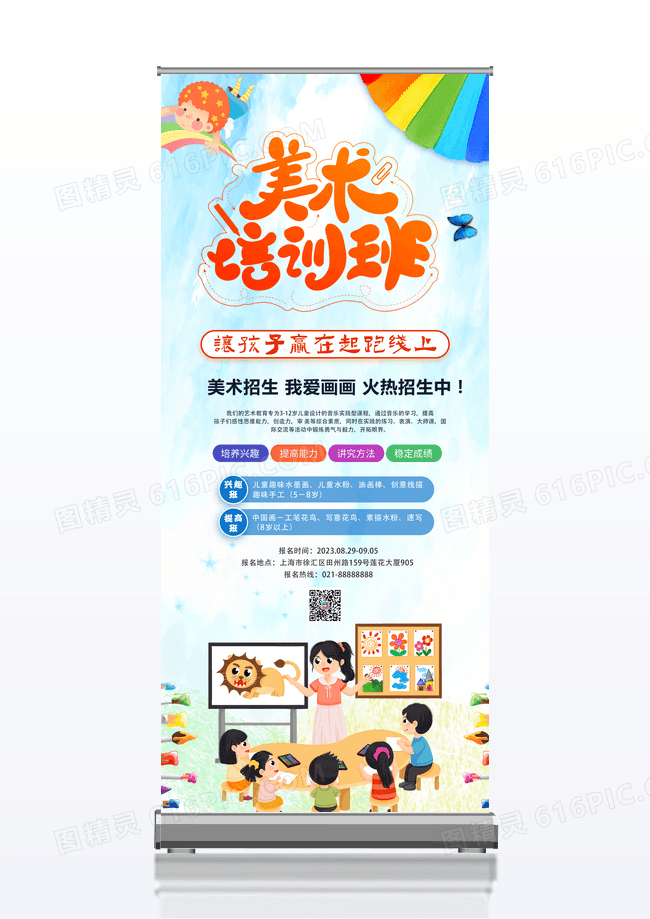 美术班招生美术卡通宣传展架