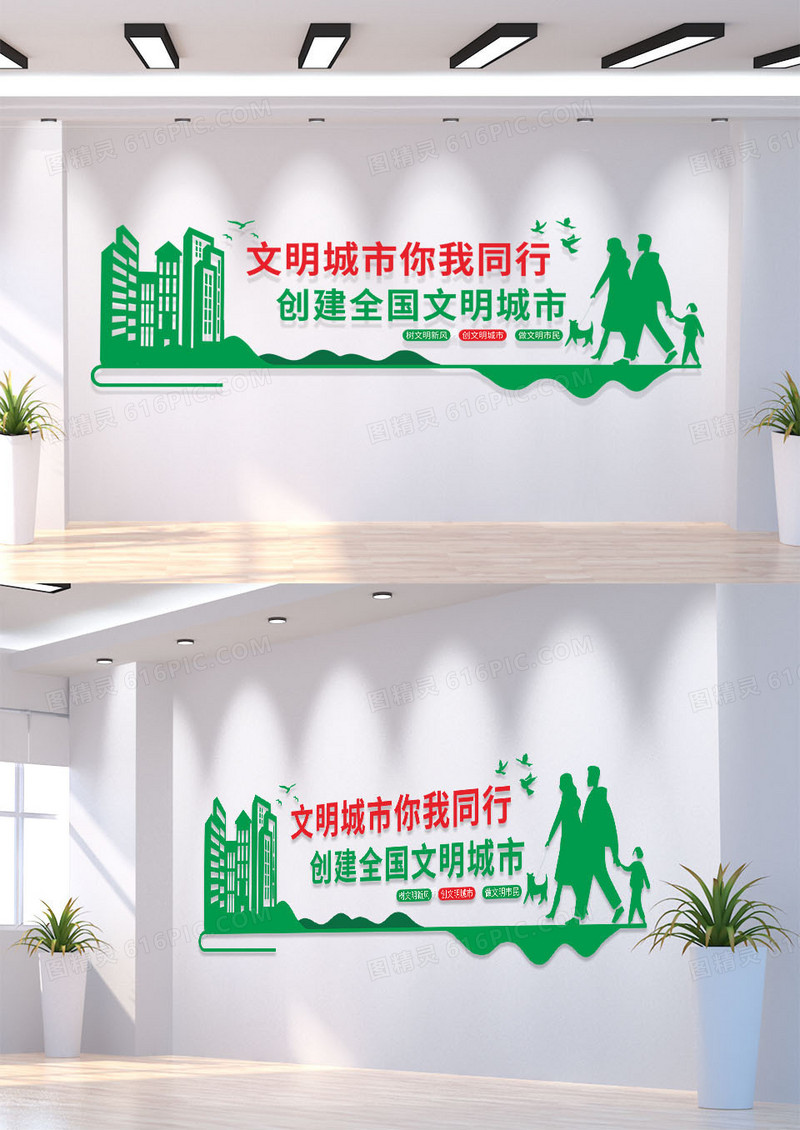 红绿简约创建文明城市你我同行标语文化墙