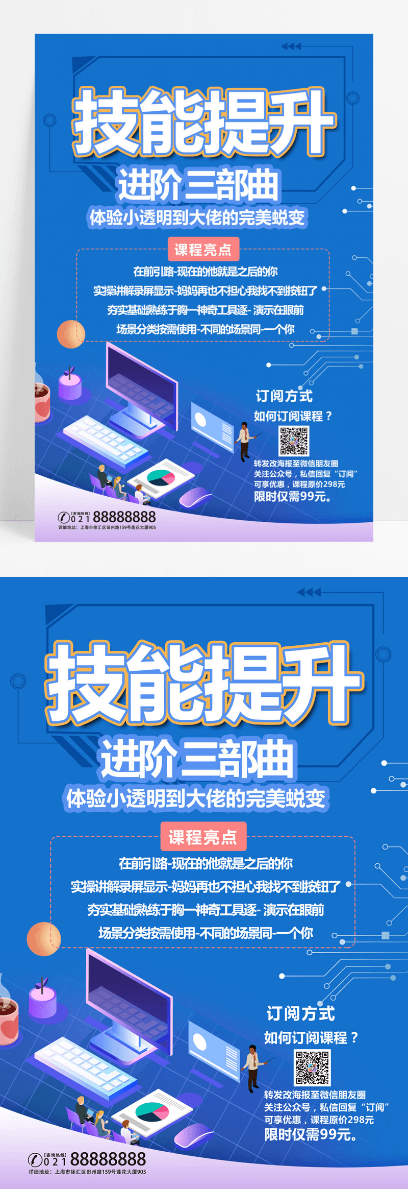  蓝色商务技能提升进阶三部曲技能培训海报