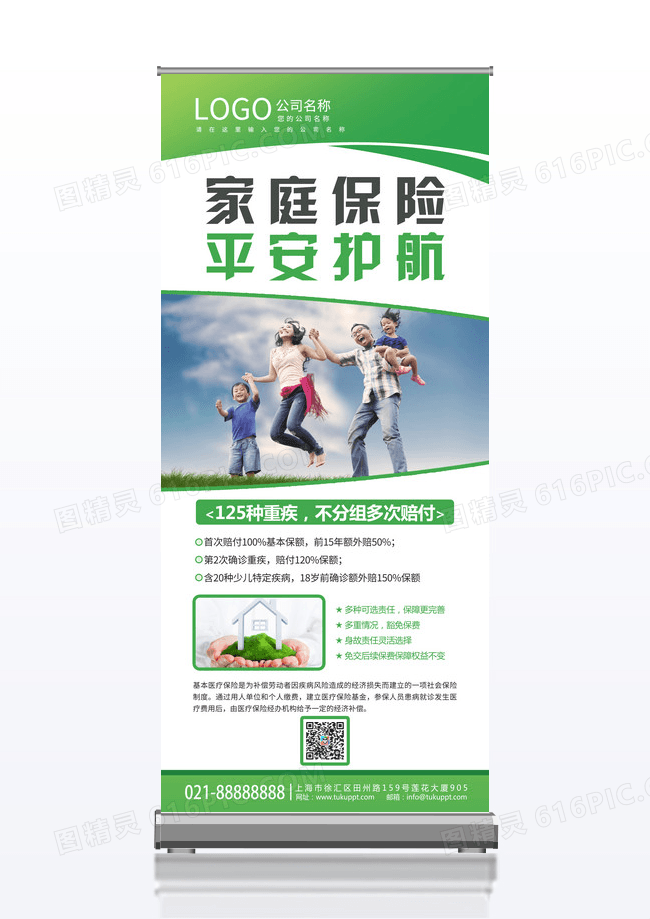 绿色商务几何家庭保险平安护航展架医疗保险