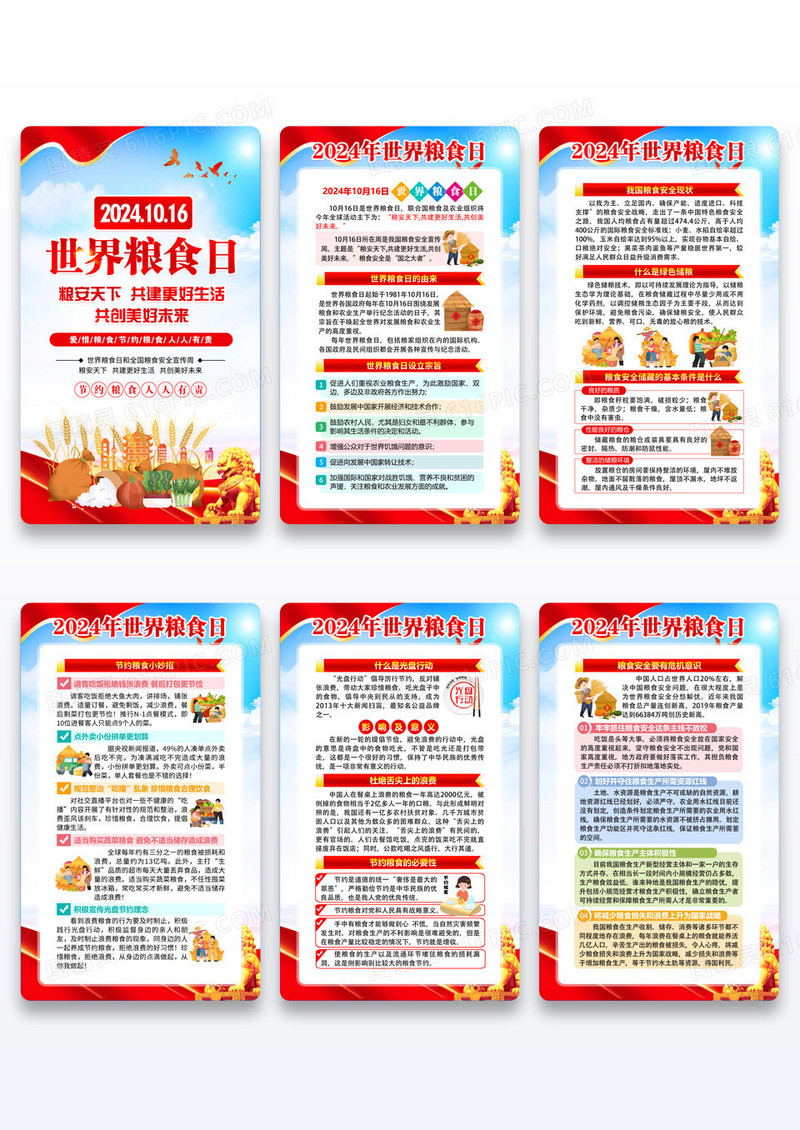 红色简约风格2024世界粮食日宣传海报