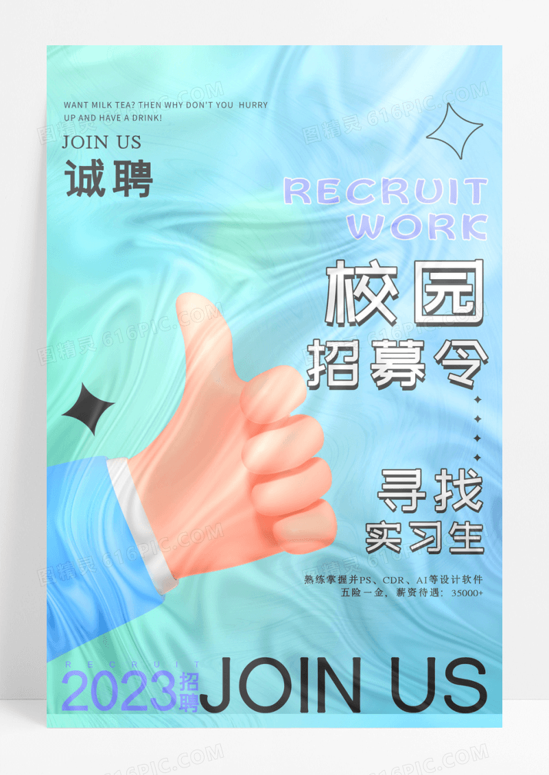 创意大气简约弥散风校园招募令毕业季海报