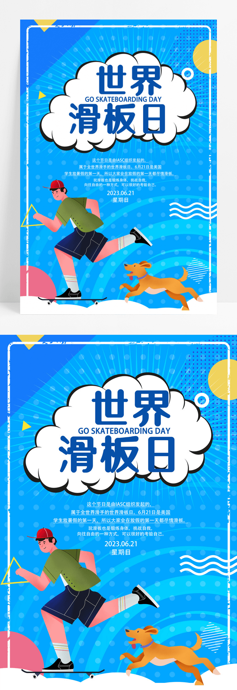 蓝色简约卡通世界滑板日宣传海报设计
