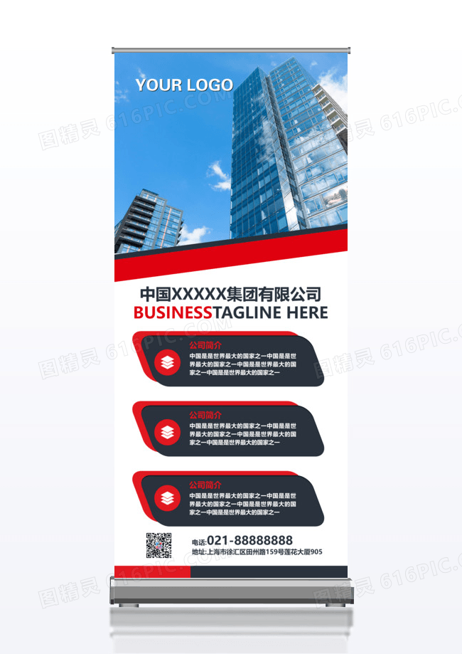 公司招聘海报企业介绍企业文x展架