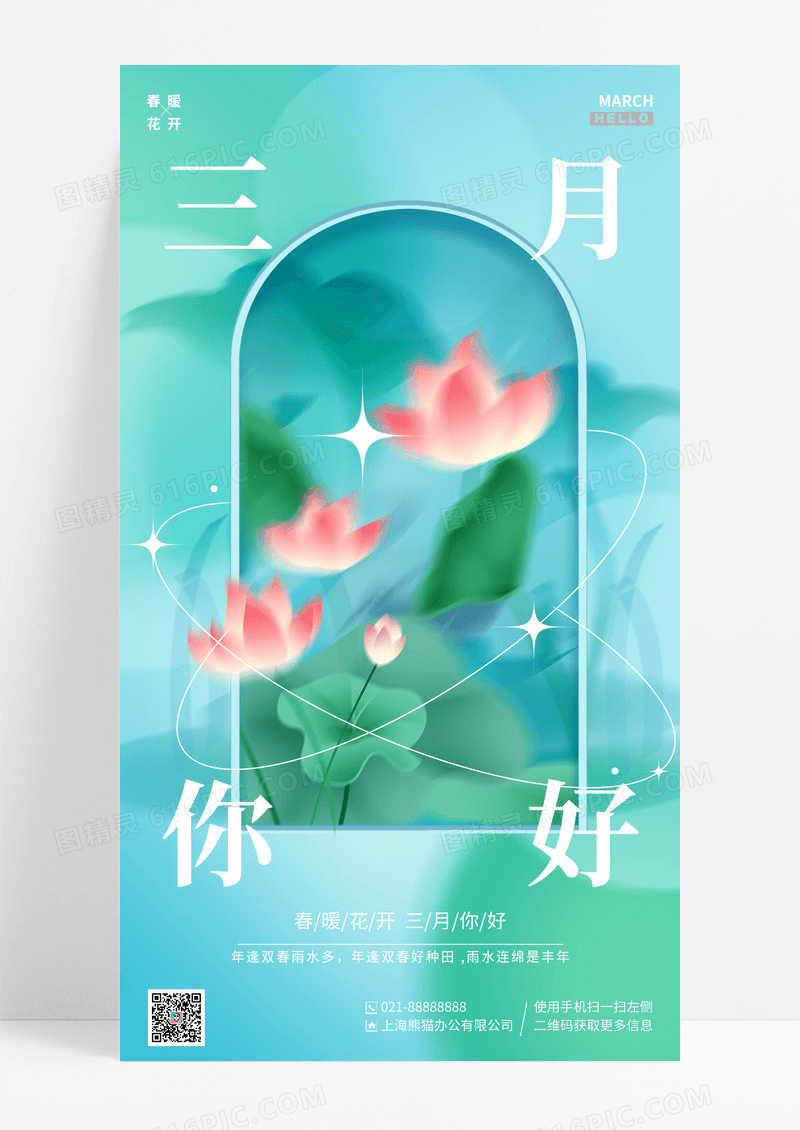 绿色简约春暖花开3月你好手机宣传海报