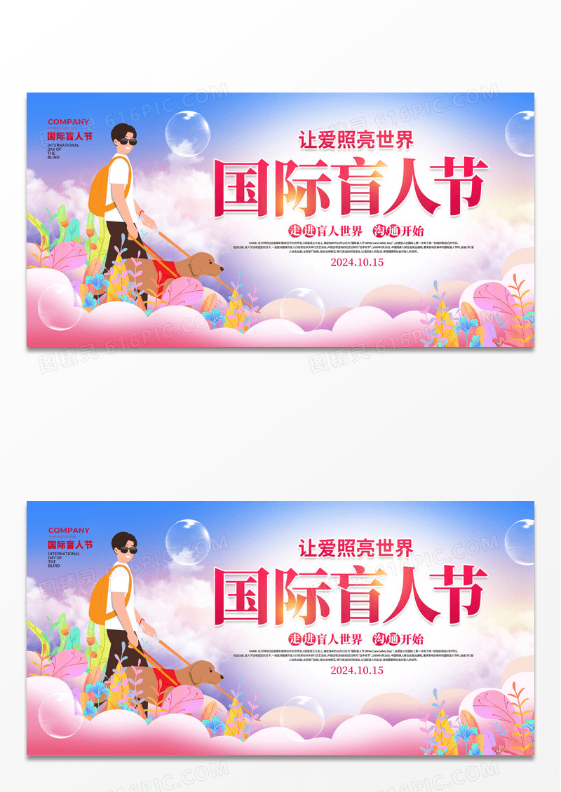 渐变色插画风格国际盲人节国际盲人日关爱盲人展板