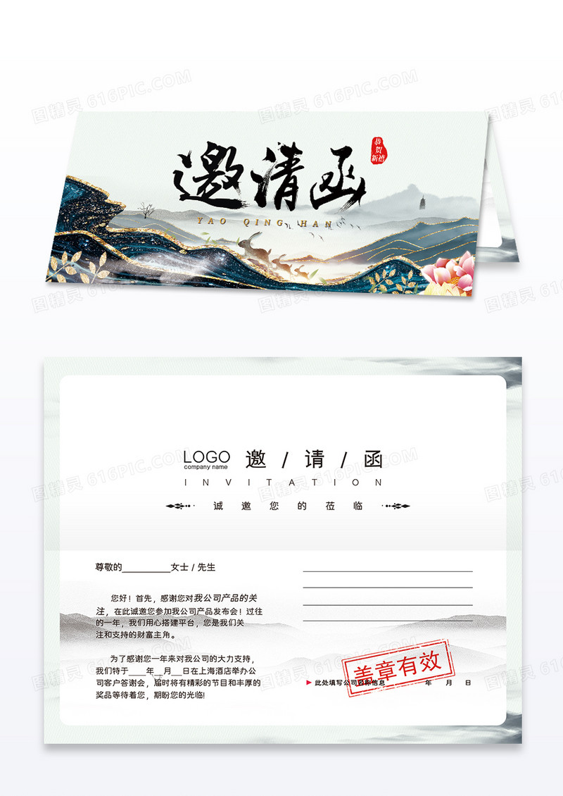 中式兔年鎏金高端大气年会邀请函2023年会邀请函