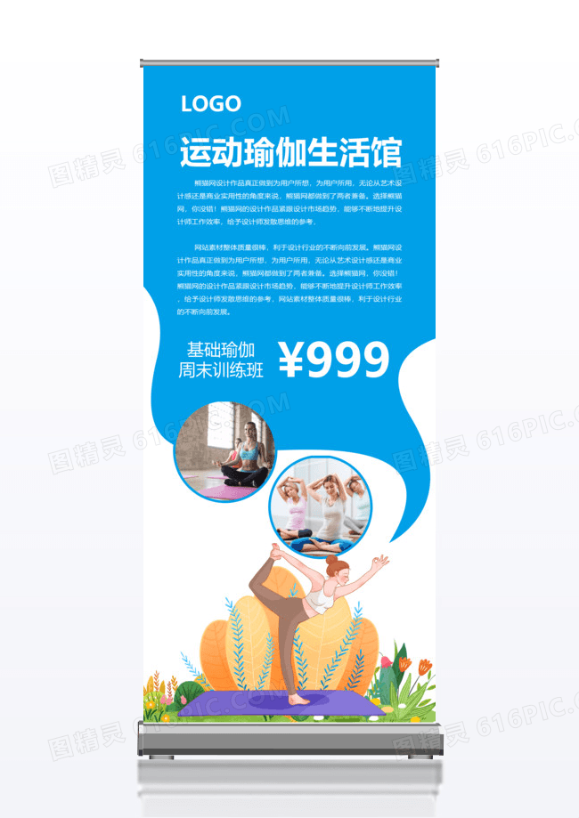 创意曲线健身俱乐部瑜伽班x展架易拉宝