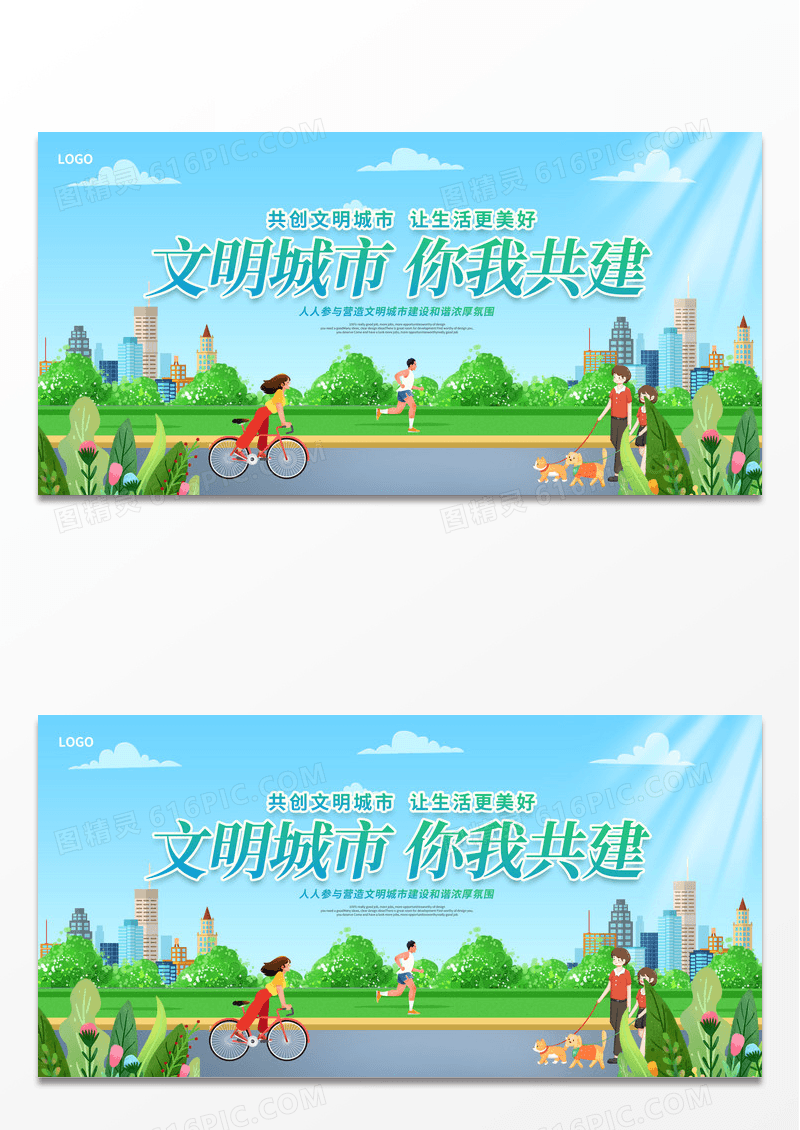 绿色时尚文明城市你我共建宣传展板设计