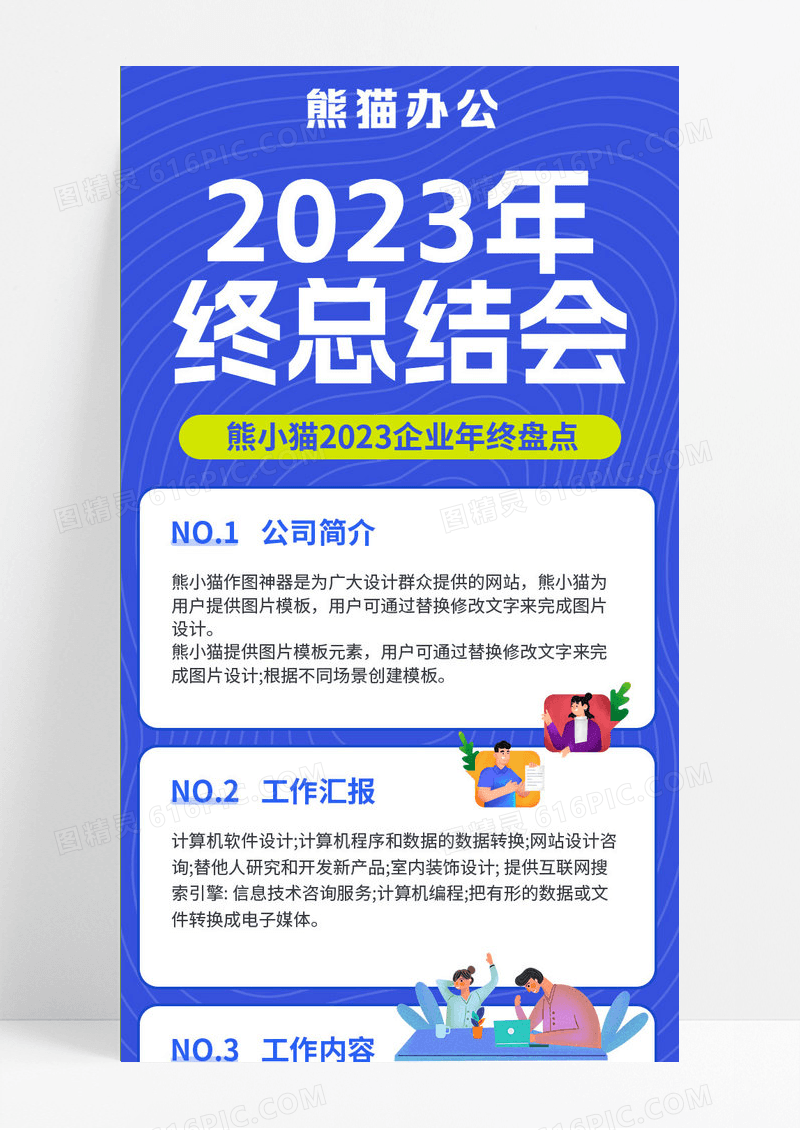 蓝色绿色卡通创意简约2023年度总结会手机长图年终总结