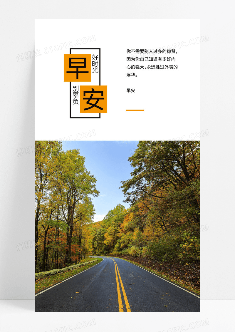  早安问候手机海报配图图片