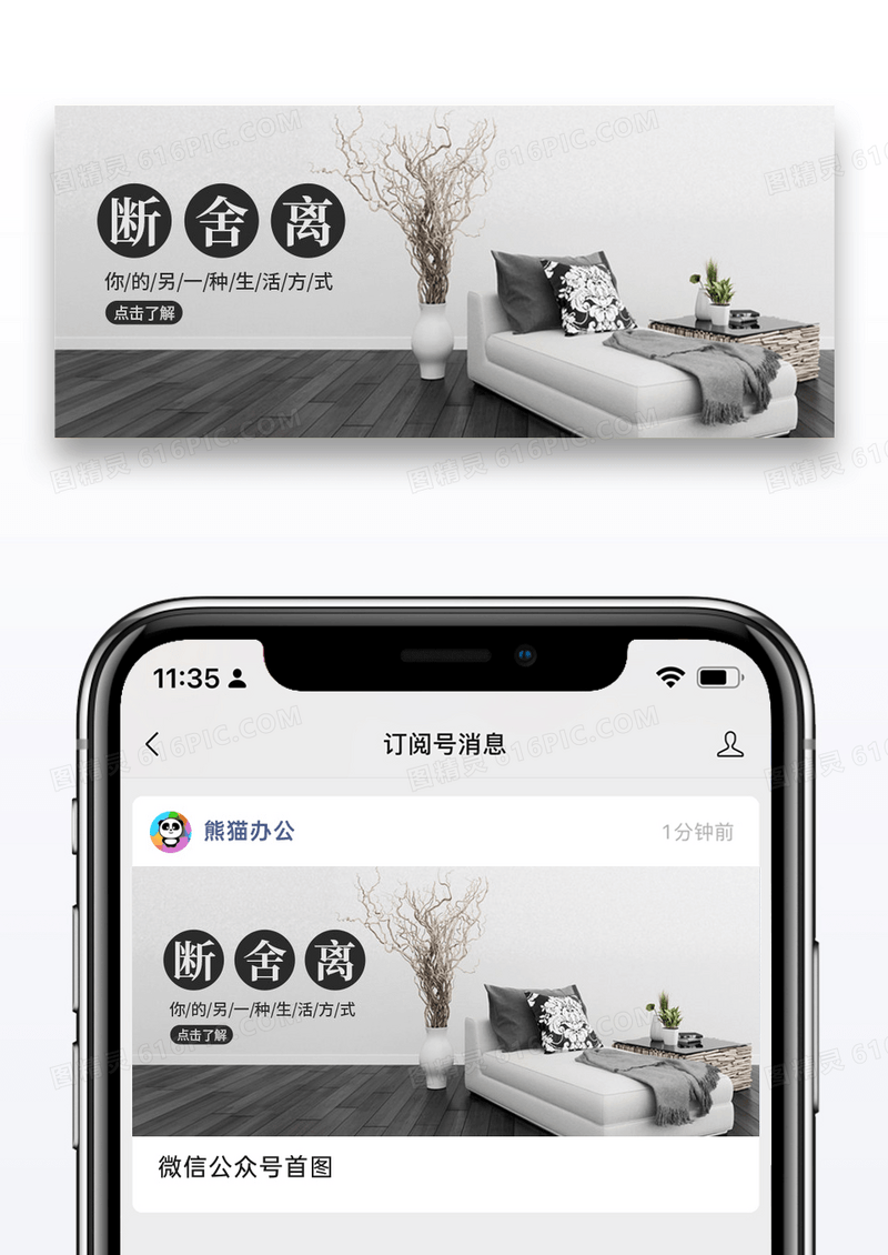 简洁生活方式公众号封面配图图片