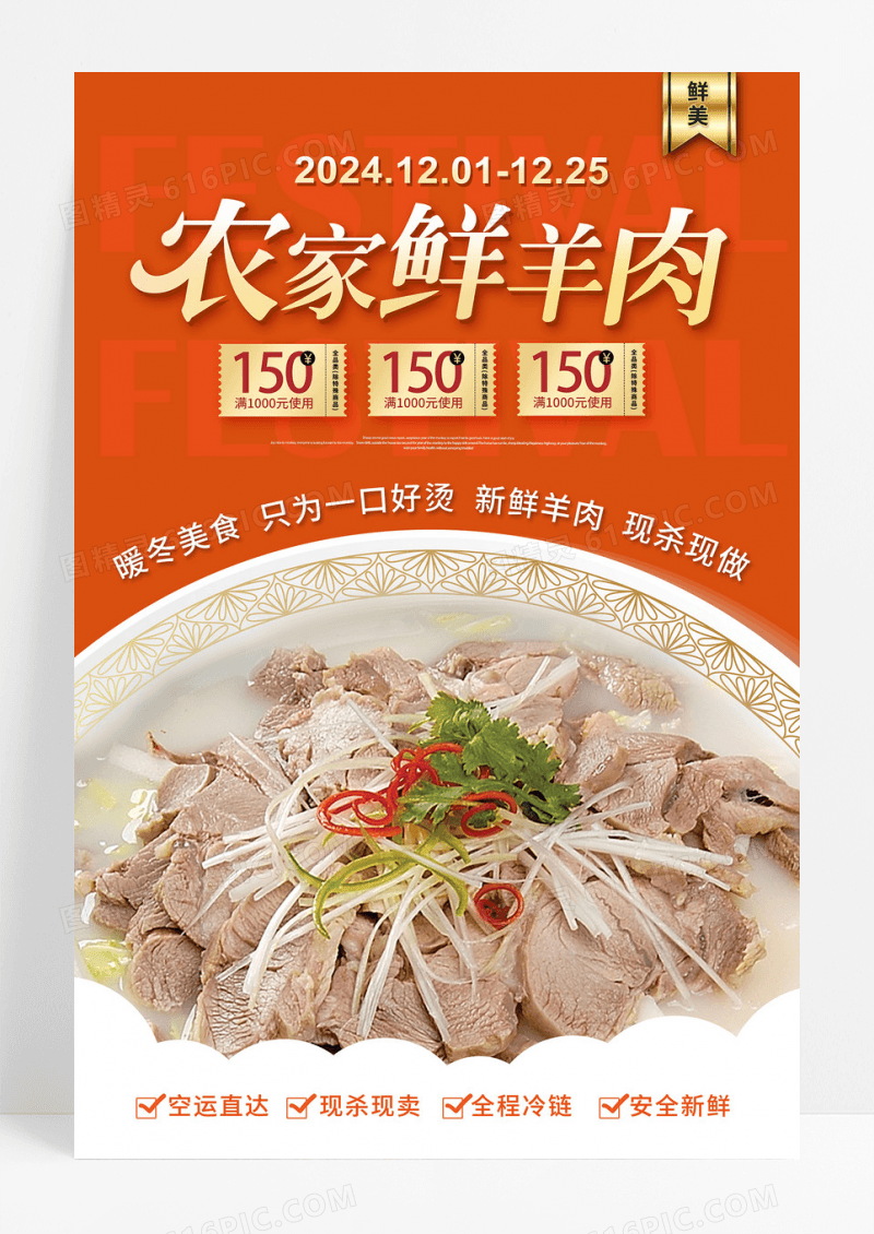 时尚橙色简约农家鲜羊肉冬日美食海报