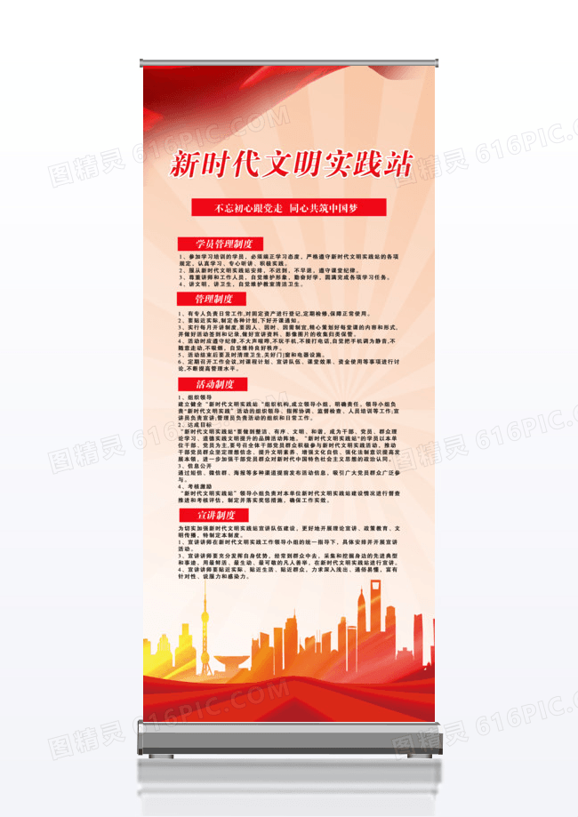 红色新时代文明实践站x展架