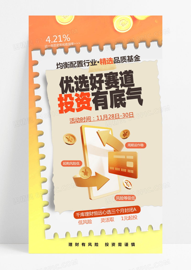 简约大气撕纸风投资理财股票金融橘色海报素材金融营销海报