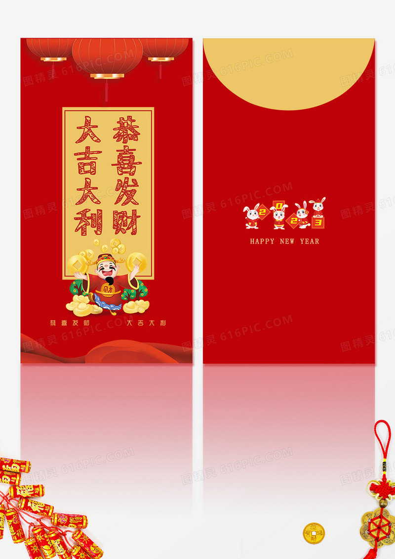 卡通新年红包2023新年兔年