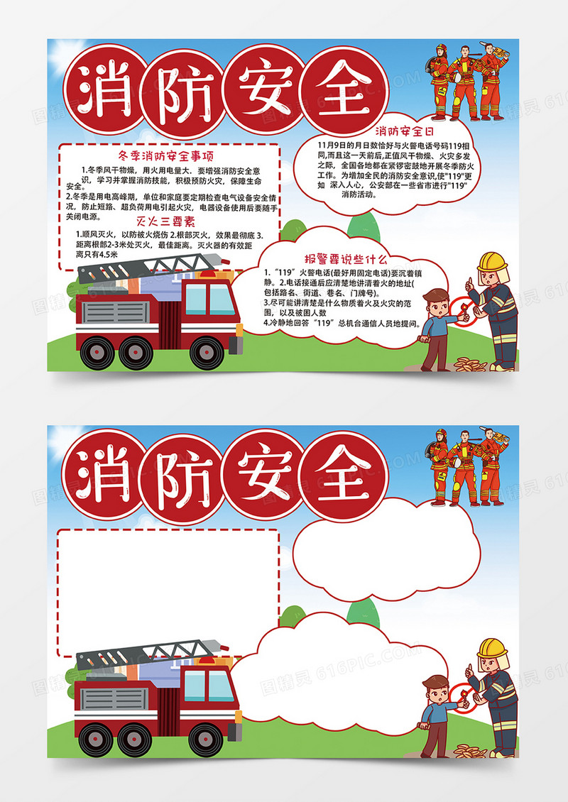 清新卡通消防安全小报手抄报
