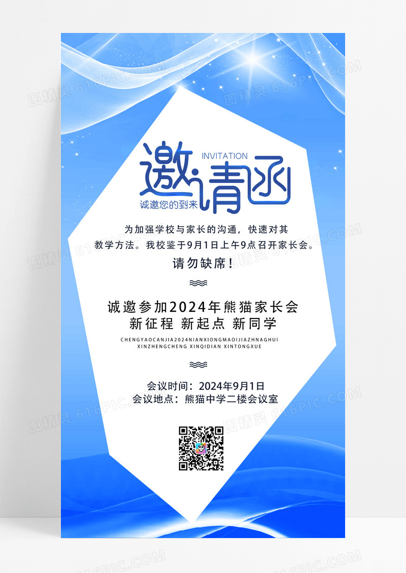  蓝色背景小清新风格邀请函家长会家长会邀请函手机海报