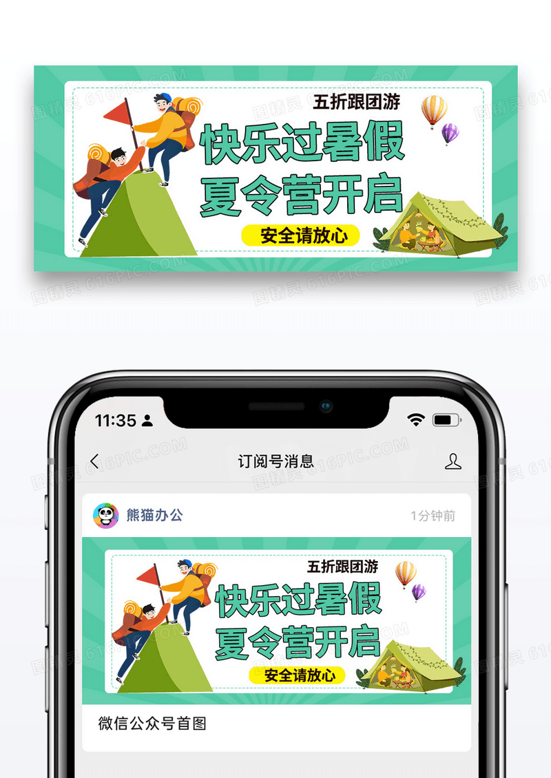 绿色简约时尚暑期夏令营公众号封面配图图片