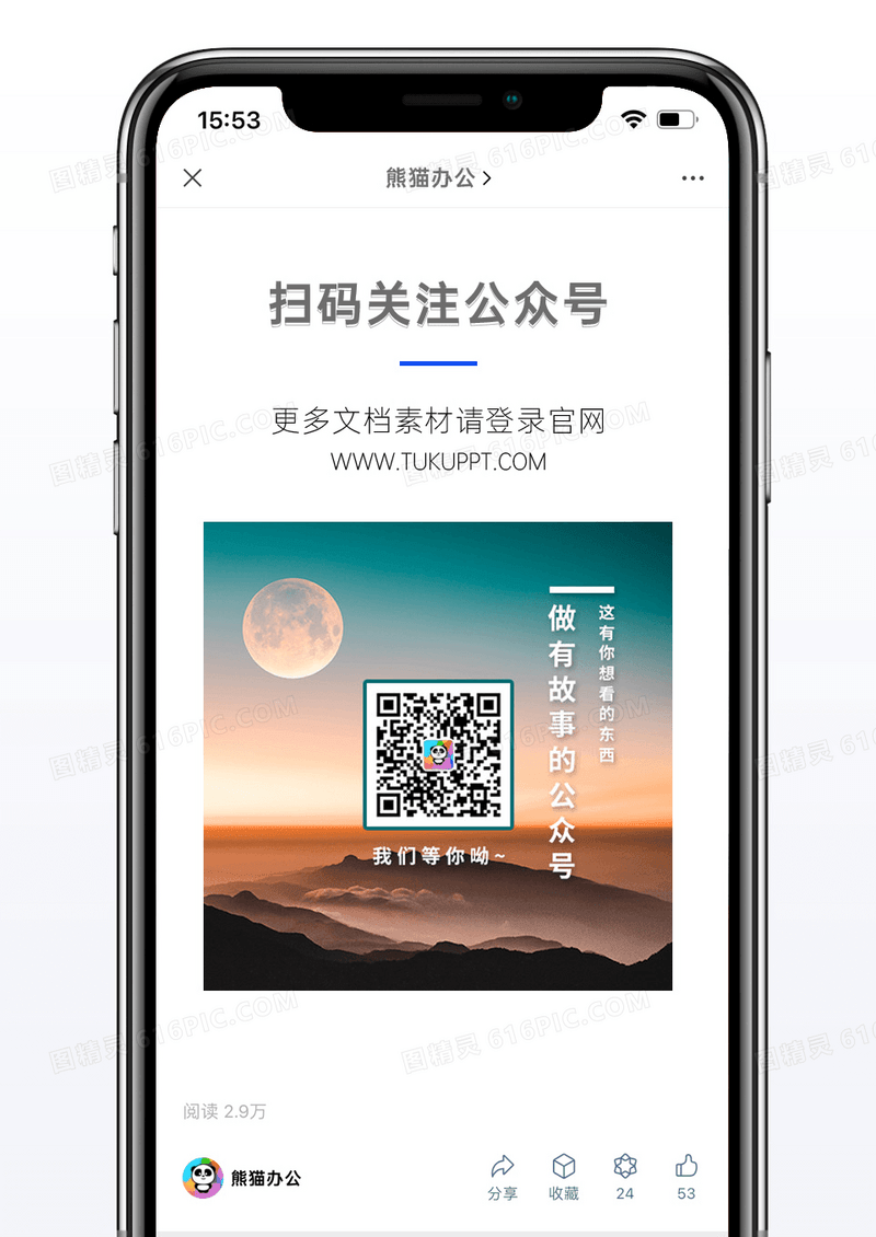 简约风景微信公众号二维码配图图片