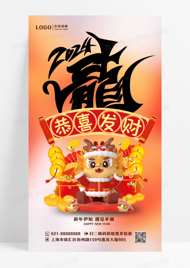 红色简约喜庆灯笼2024龙年新年手机宣传海报