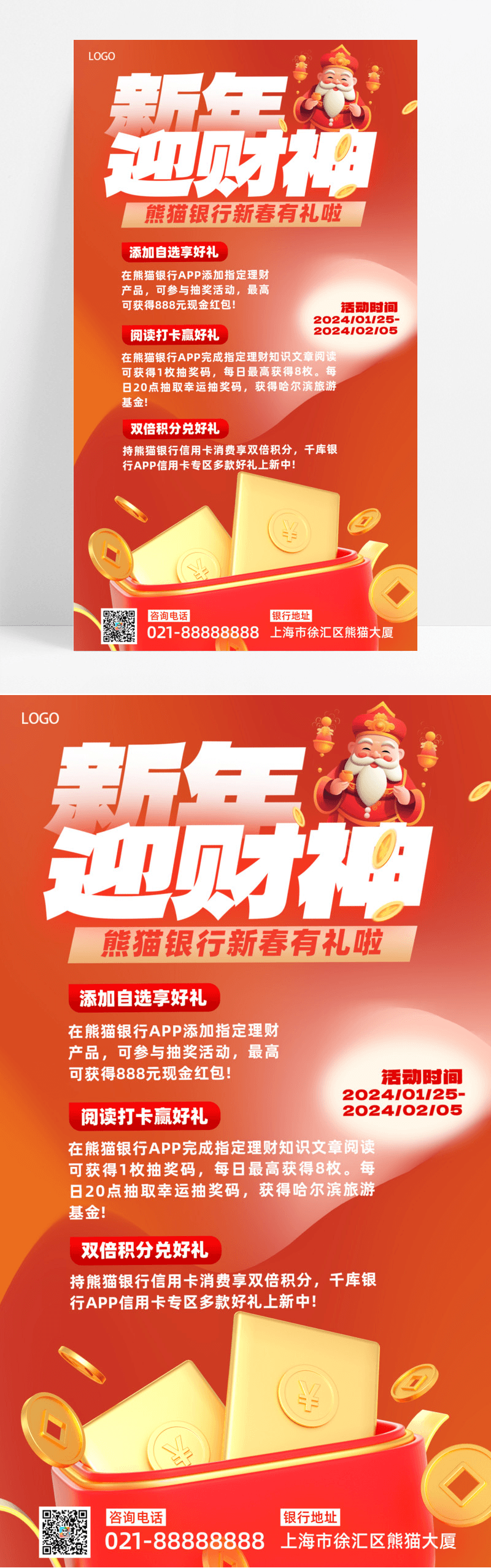 活动促销红色喜庆节日春节新年迎财神手机宣传海报