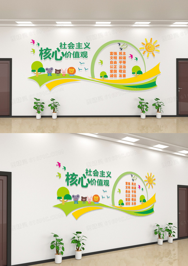黄绿大气幼儿园核心价值观文化墙