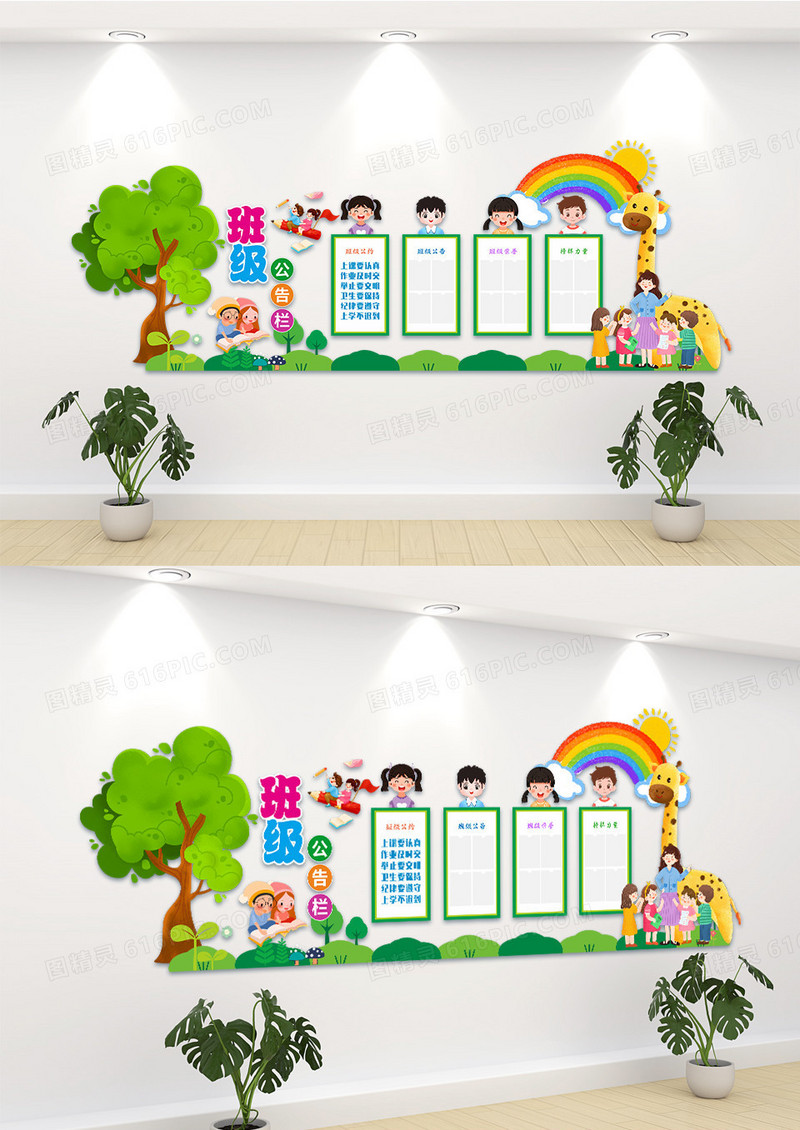 卡通混色大气公告栏班务栏文化墙