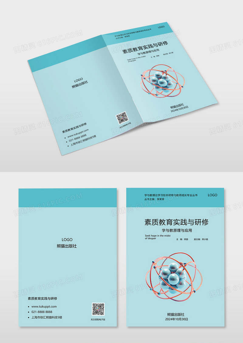 大学校本书籍封面设计画册封面设计书本封面