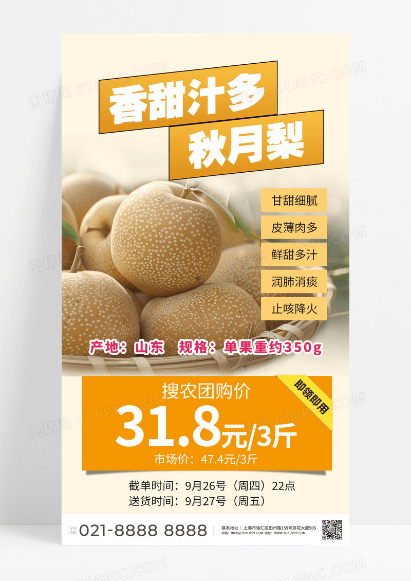 黄色简约水果电商特卖促销热卖秋月梨手机宣传海报