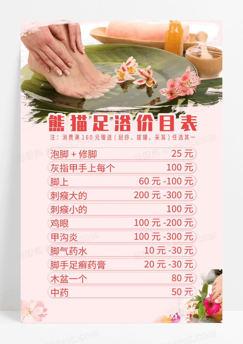 足浴足疗养生会所足浴价目表海报价格表