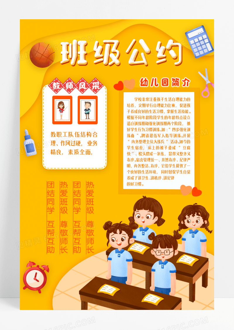 简单卡通小学生幼儿园班级公约宣传海报