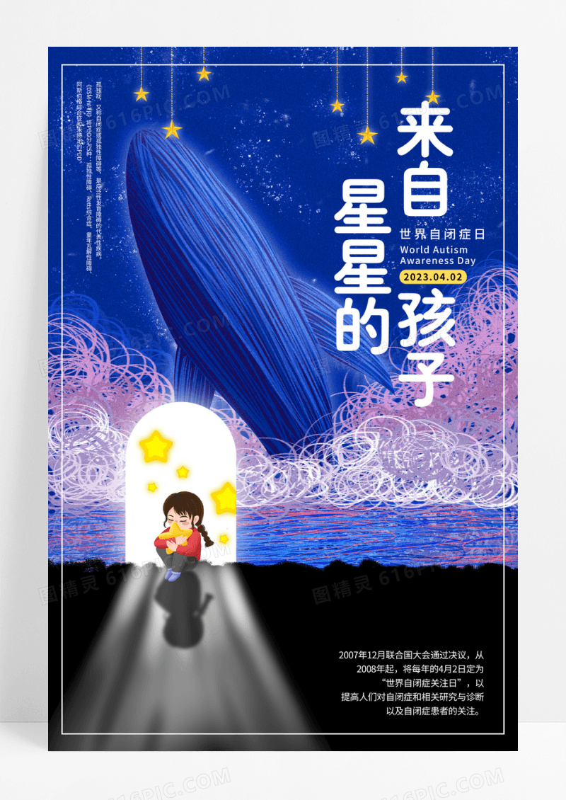 蓝紫色星星门星空世界自闭症日海报