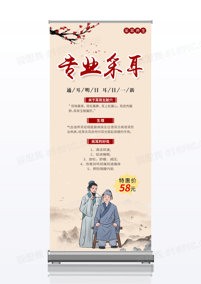 中国风专业采耳采耳展架