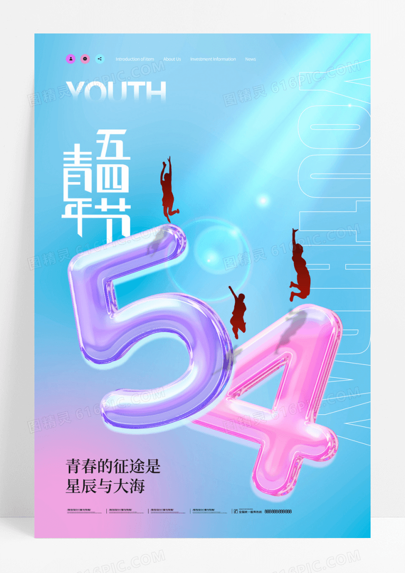 蓝色54青年节青春透明字海报