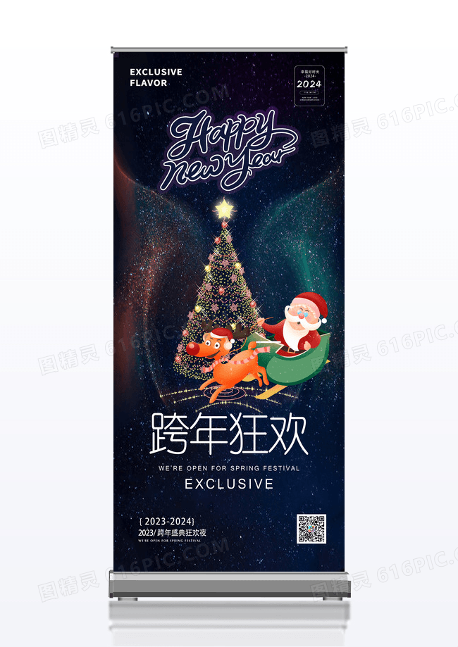蓝色绚丽跨年狂欢圣诞树易拉宝