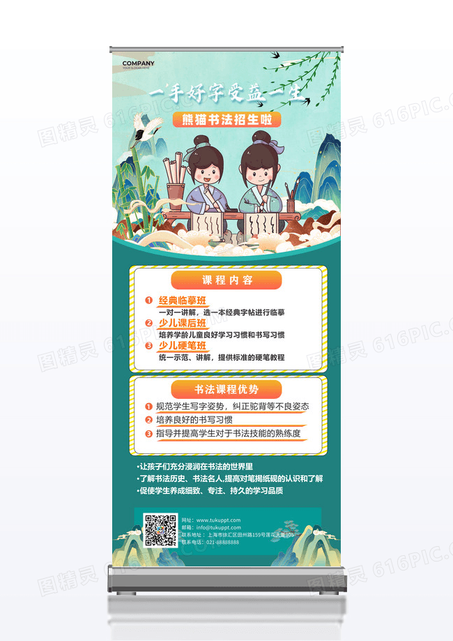 绿色国潮一手好字书法培训展架设计