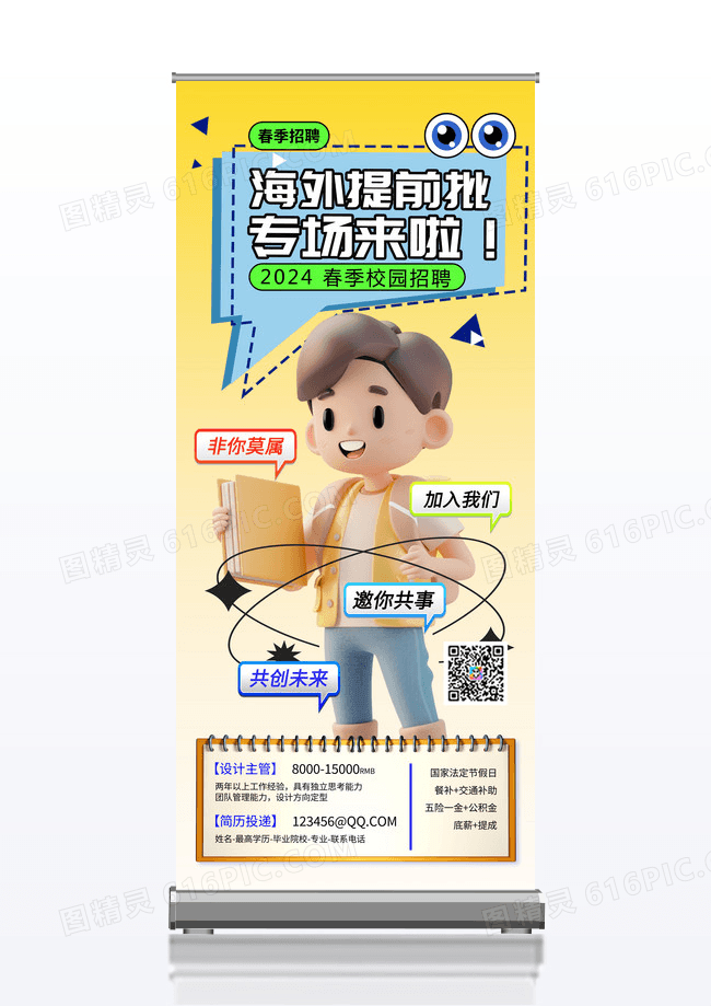 黄色渐变招聘易拉宝招聘易拉宝专场易拉宝招聘展架
