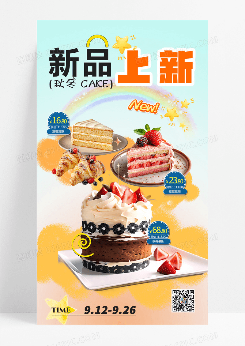 简约蛋糕秋季美食促销 秋季甜品 甜品促销 促销活动